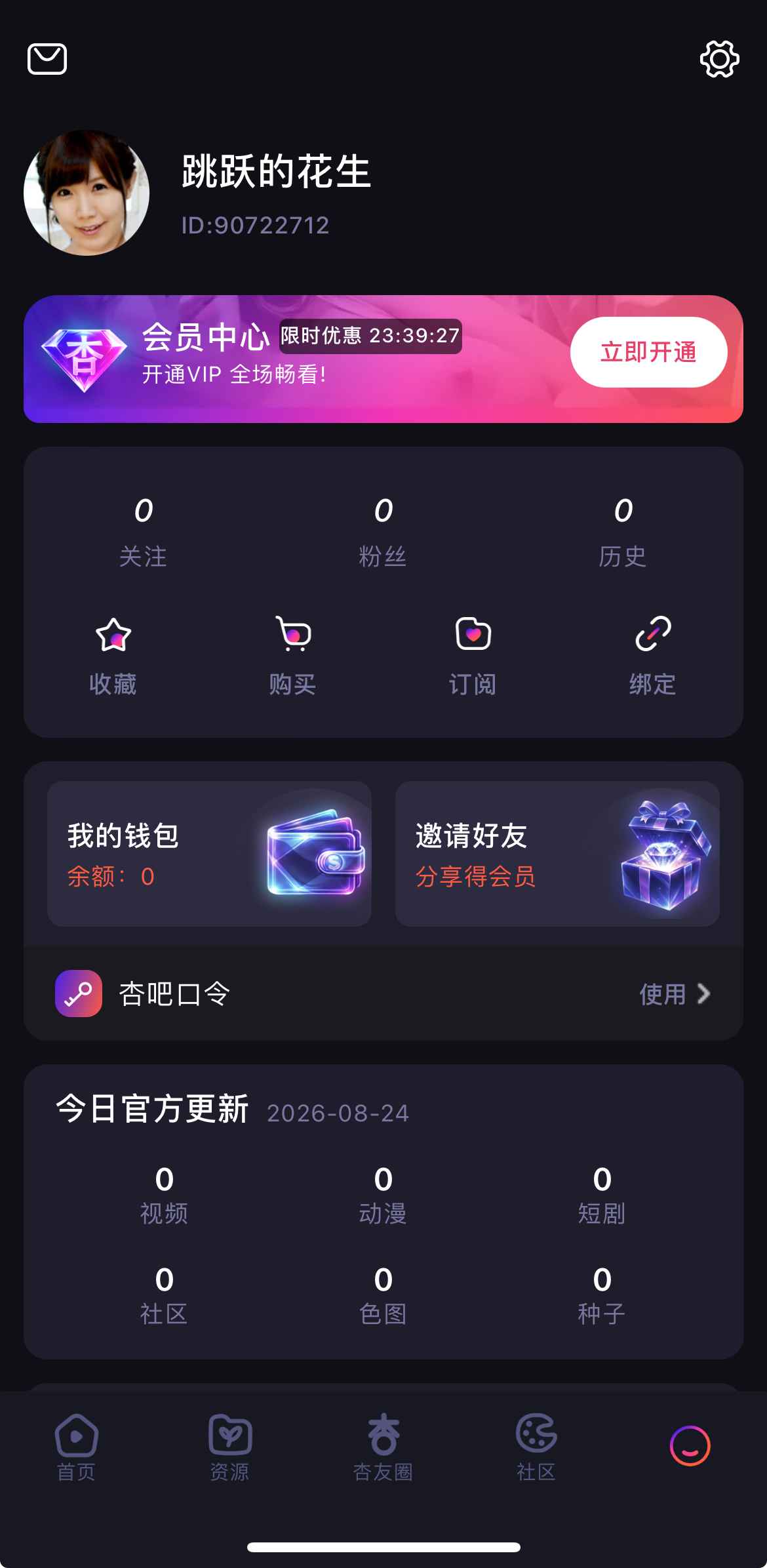 杏吧APP个人中心界面展示关注粉丝与会员入口