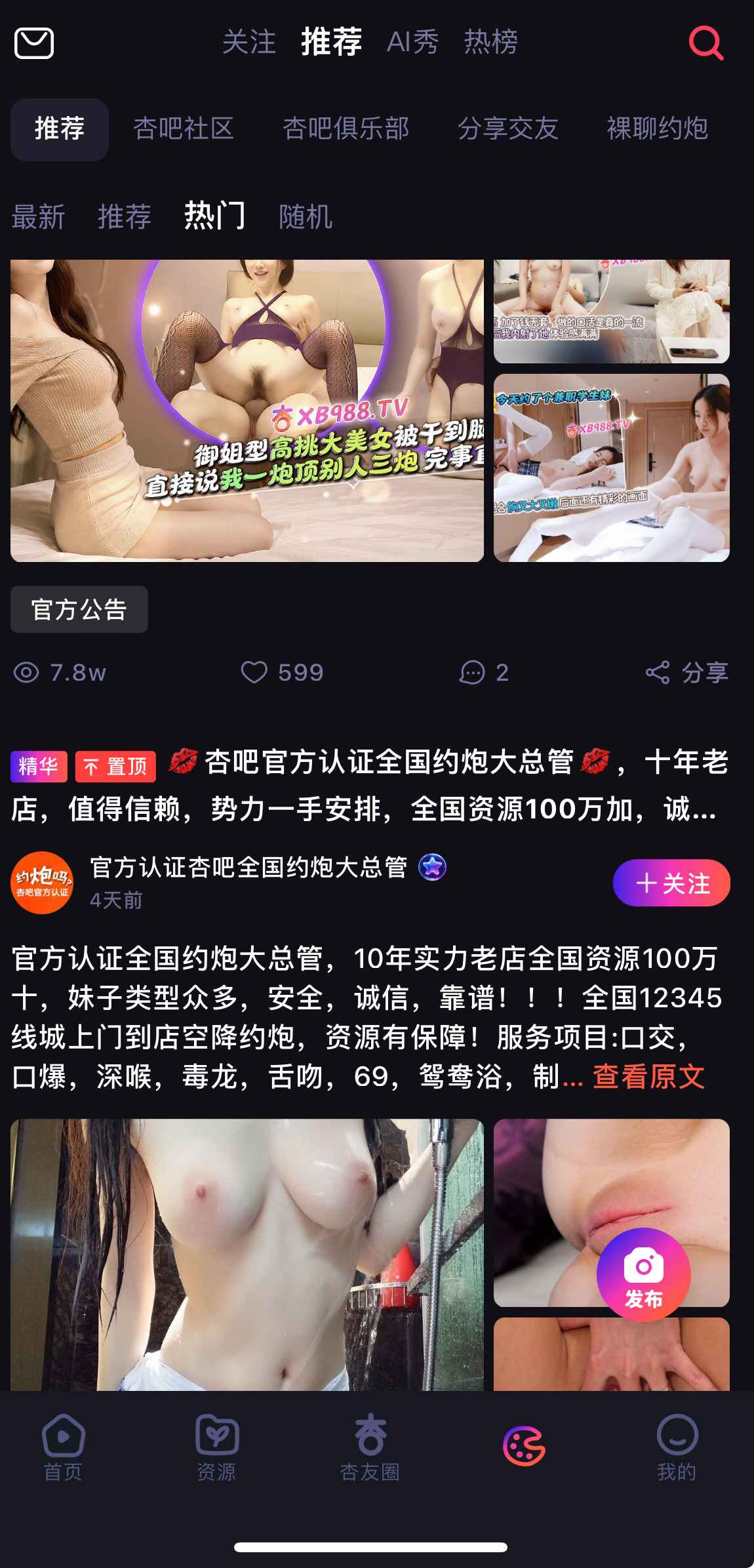 杏友圈推荐动态流界面