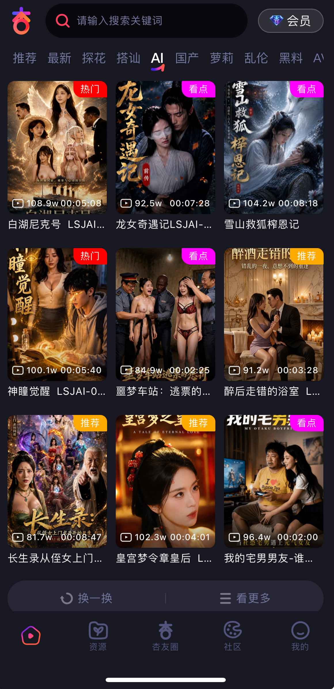杏吧AI智能视频分类推荐界面