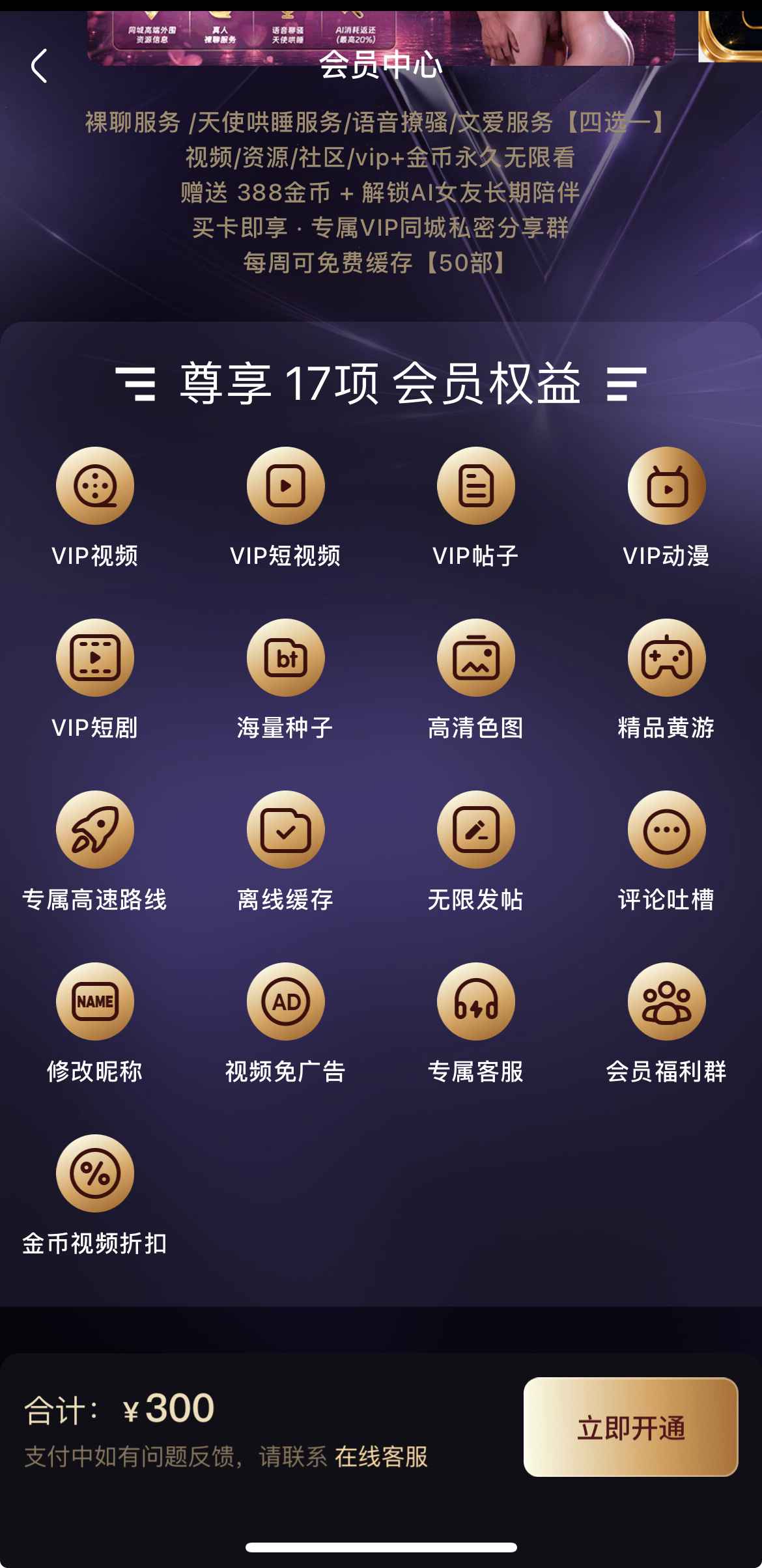 杏吧VIP会员中心17项权益展示
