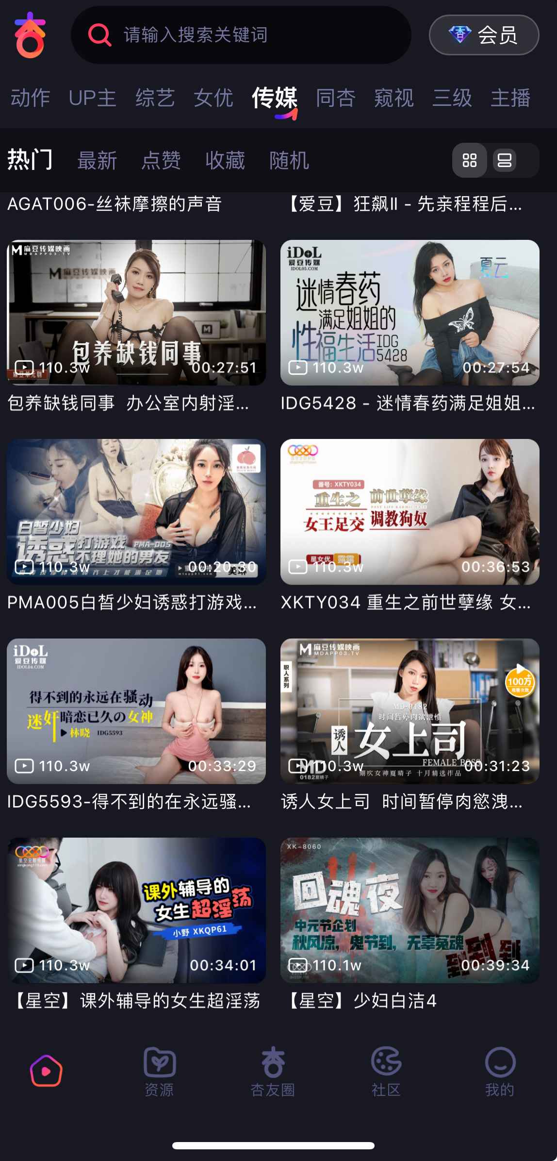 杏吧动漫分类界面
