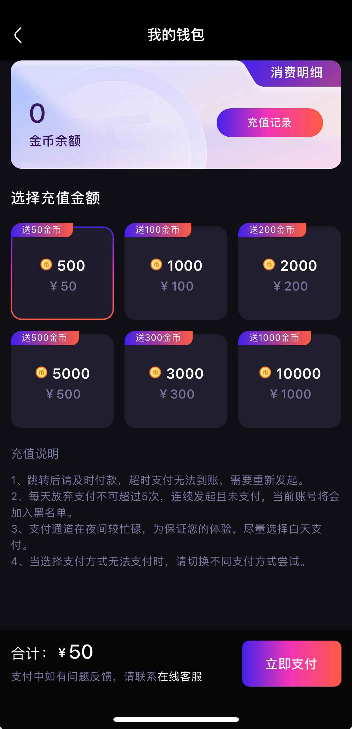 杏吧我的钱包金币充值界面