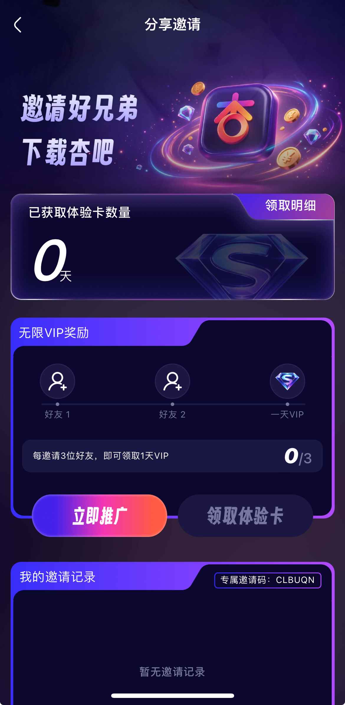 杏吧APP设置中心账号安全选项